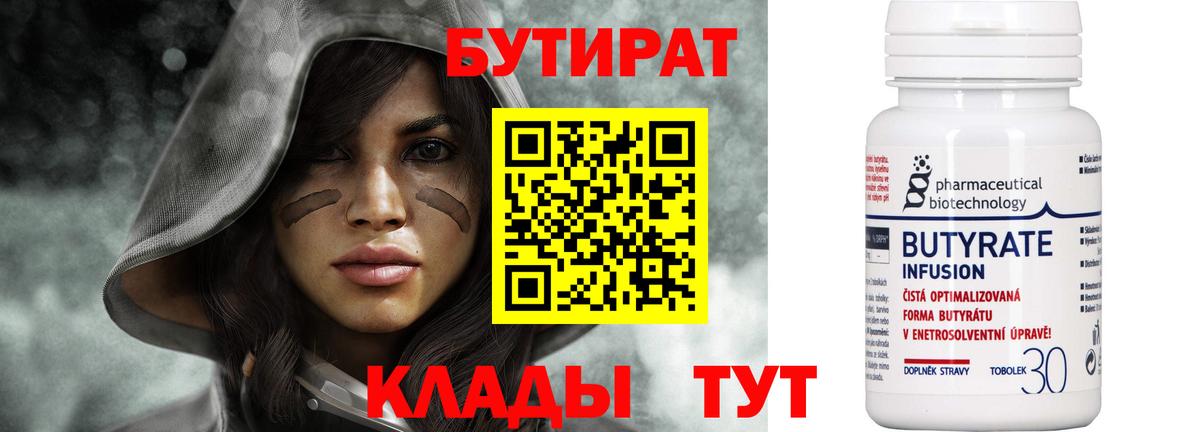 Великий Новгород  Бутират  Вход с VPN  Бутират BDO 33% 
