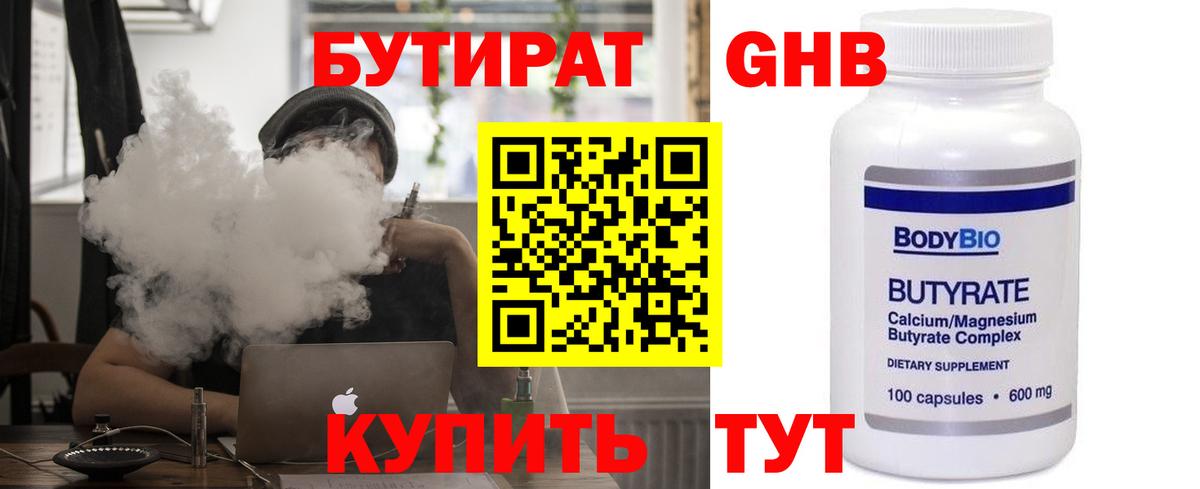 Бутират BDO Великий Новгород