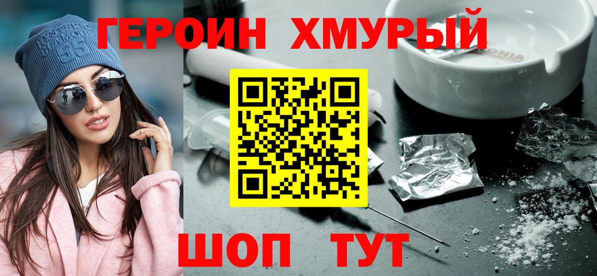 Великий Новгород  ГЕРОИН белый  Вход с VPN 