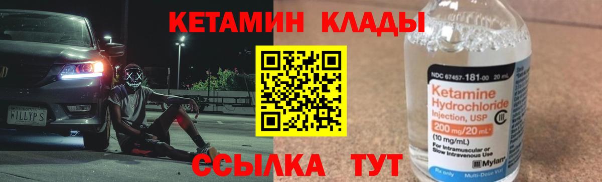 Кетамин ketamine Великий Новгород