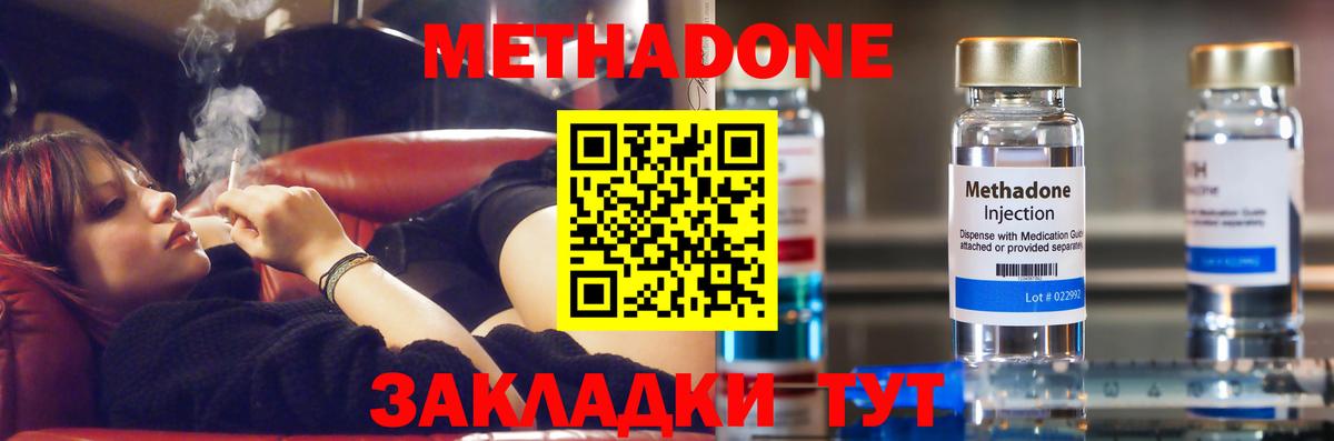 Метадон methadone Великий Новгород
