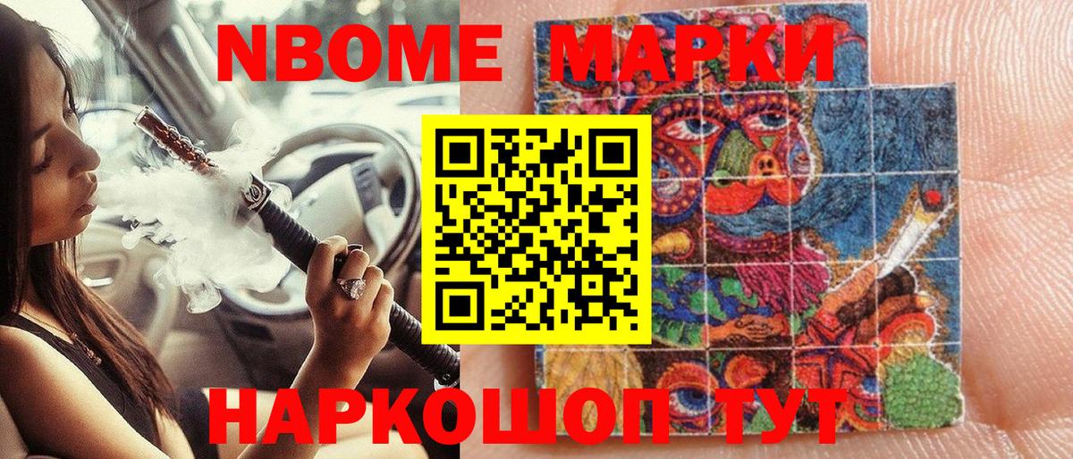Марки NBOMe 1,8мг Великий Новгород